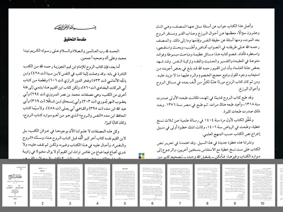 كتاب الروح لإبن القيم iPad  স্ক্রিনশট