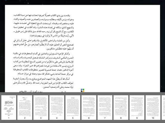 كتاب الروح لإبن القيم iPad  স্ক্রিনশট