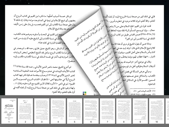 كتاب الروح لإبن القيم iPad  স্ক্রিনশট
