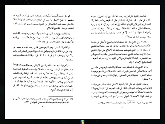 كتاب الروح لإبن القيم iPad  স্ক্রিনশট
