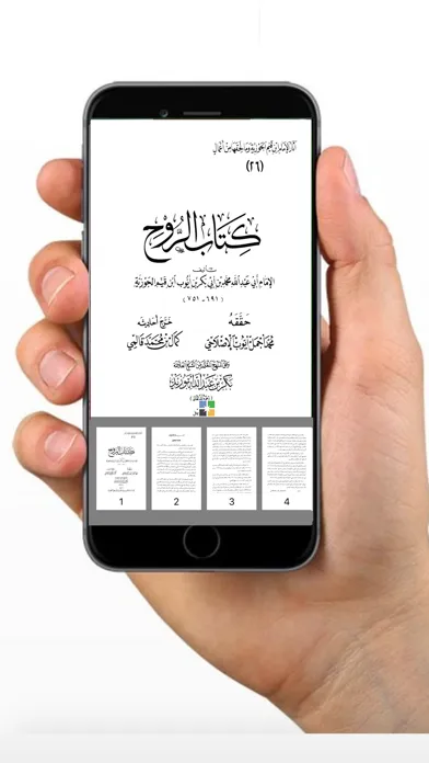 كتاب الروح لإبن القيم স্ক্রিনশট