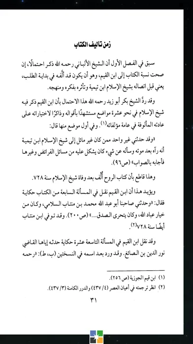 كتاب الروح لإبن القيم স্ক্রিনশট