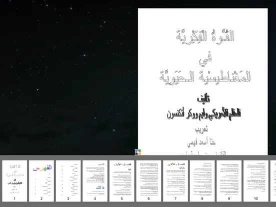 Скриншоты كتاب القوة الفكرية iPad 