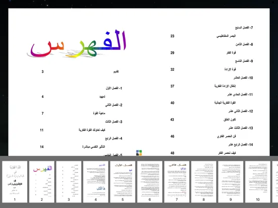 Скриншоты كتاب القوة الفكرية iPad 