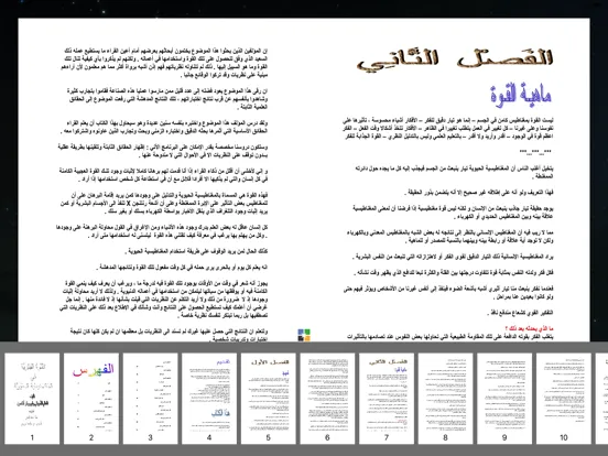 Скриншоты كتاب القوة الفكرية iPad 