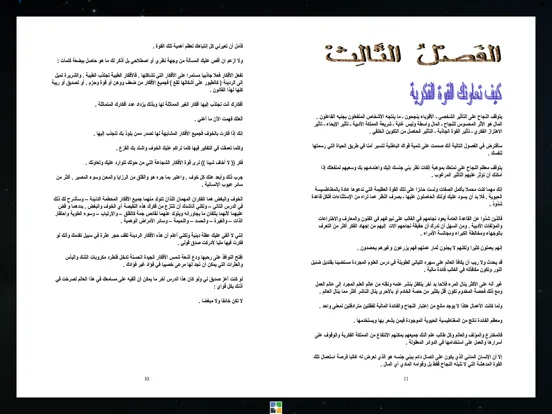 Скриншоты كتاب القوة الفكرية iPad 