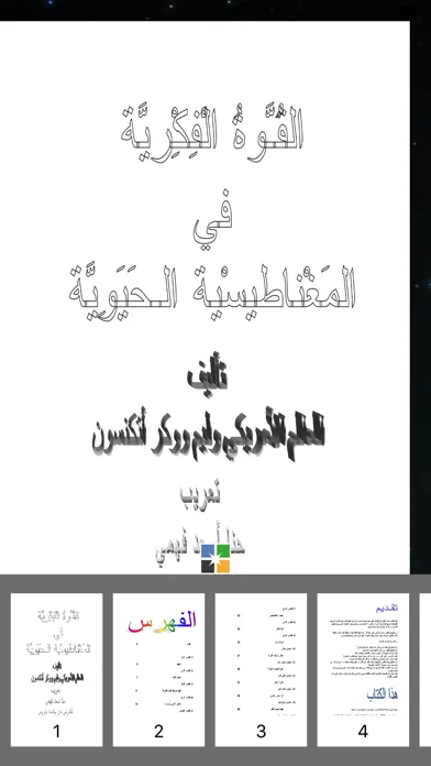 Скриншоты كتاب القوة الفكرية