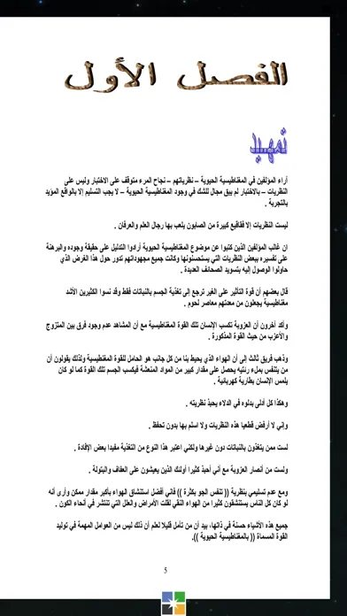 Скриншоты كتاب القوة الفكرية