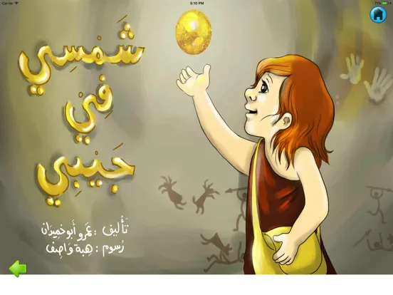 قصص منوعة للأطفال iPad  Screenshots