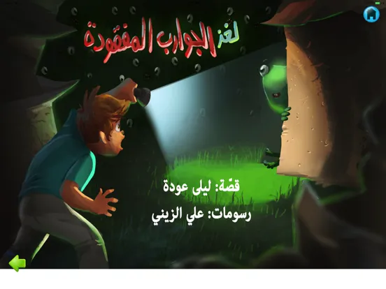 قصص منوعة للأطفال iPad  Screenshots