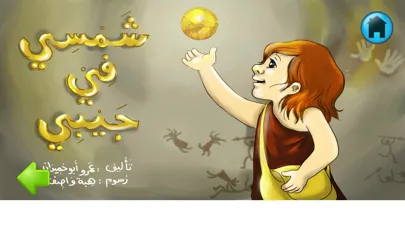 قصص منوعة للأطفال Screenshots