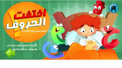 قصص منوعة للأطفال Screenshots