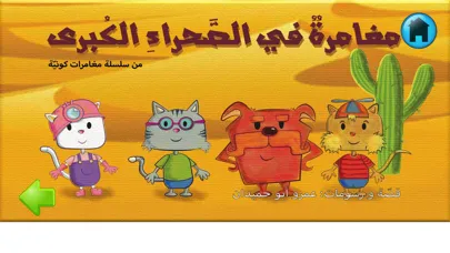 قصص منوعة للأطفال Screenshots