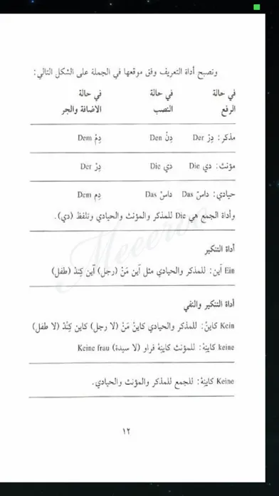 Скриншоты تعلم الألمانية بسهولة