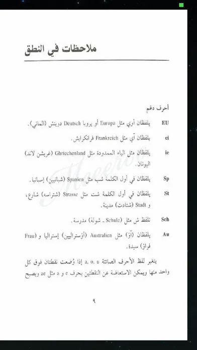 Скриншоты تعلم الألمانية بسهولة