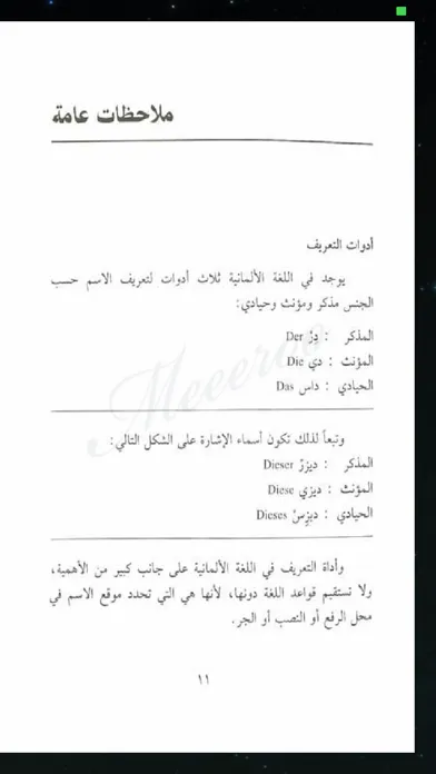 Скриншоты تعلم الألمانية بسهولة