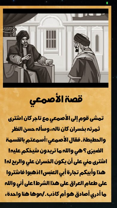 Zrzuty ekranu طرائف البخلاء للجاحظ