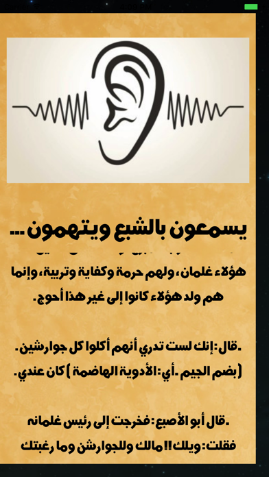 Zrzuty ekranu طرائف البخلاء للجاحظ