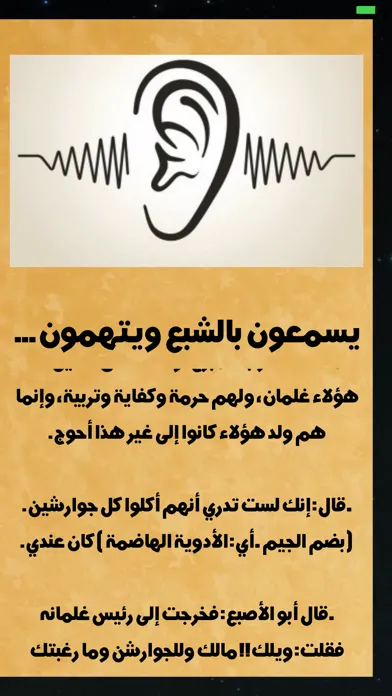 Screenshot di طرائف البخلاء للجاحظ