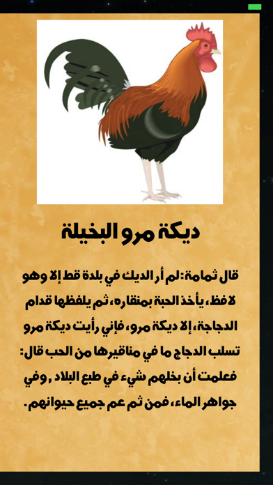 Zrzuty ekranu طرائف البخلاء للجاحظ