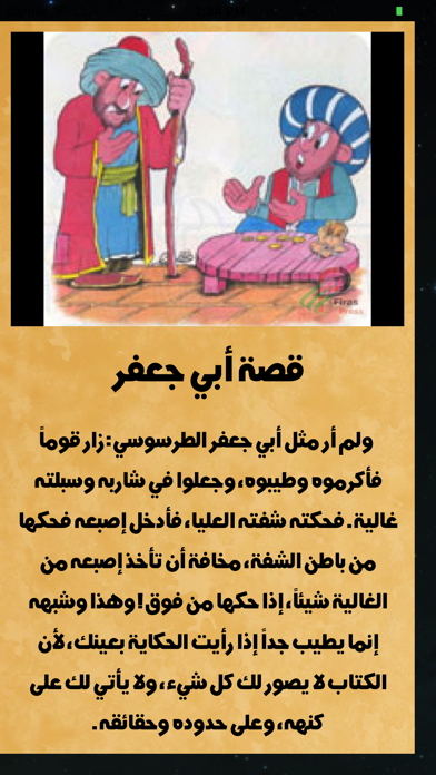 Zrzuty ekranu طرائف البخلاء للجاحظ