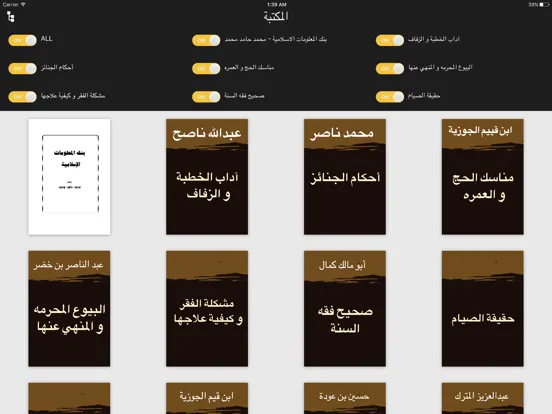 معلومات إسلامية iPad  Screenshots