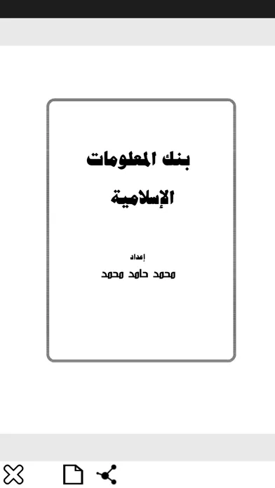 معلومات إسلامية Screenshots