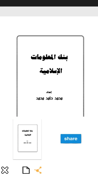 معلومات إسلامية Screenshots