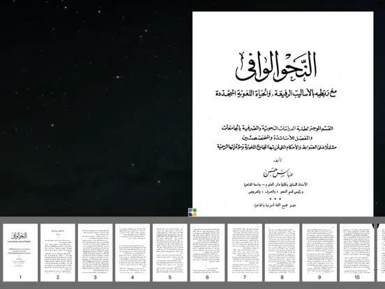 صور النحو الوافي - عباس حسن iPad 