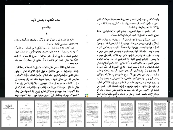 صور النحو الوافي - عباس حسن iPad 