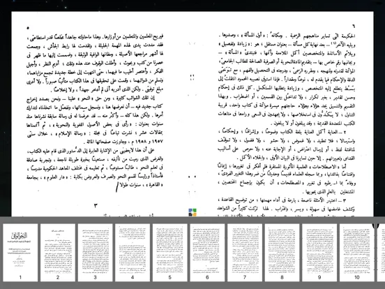 صور النحو الوافي - عباس حسن iPad 