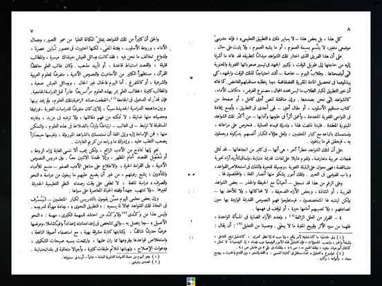 صور النحو الوافي - عباس حسن iPad 