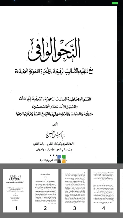صور النحو الوافي - عباس حسن