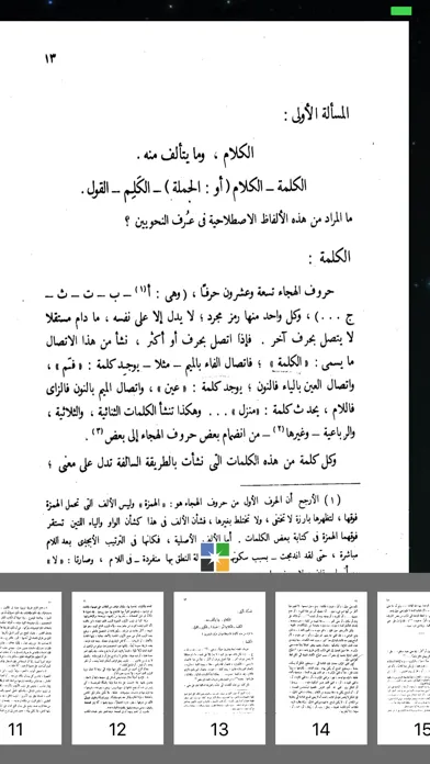 صور النحو الوافي - عباس حسن
