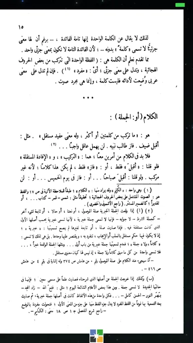 صور النحو الوافي - عباس حسن
