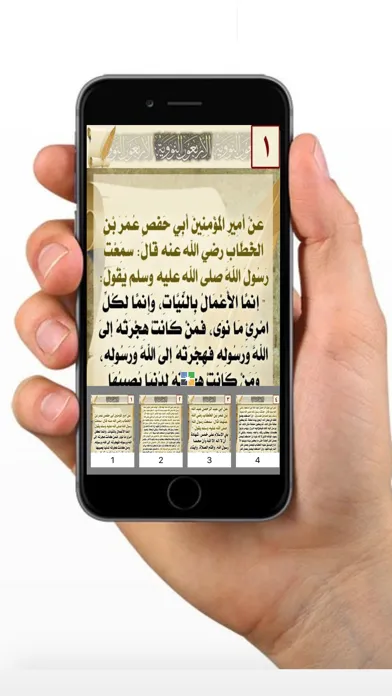 متن الأربعين النووية應用截圖