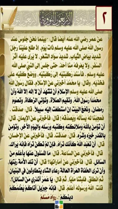 متن الأربعين النووية應用截圖