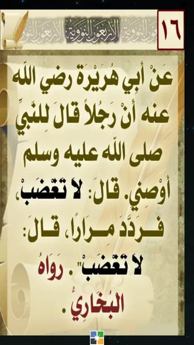 متن الأربعين النووية應用截圖
