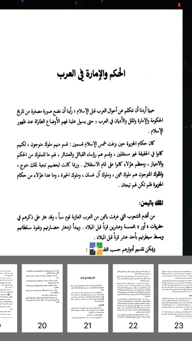 كتاب الرحيق المختوم كامل 스크린샷