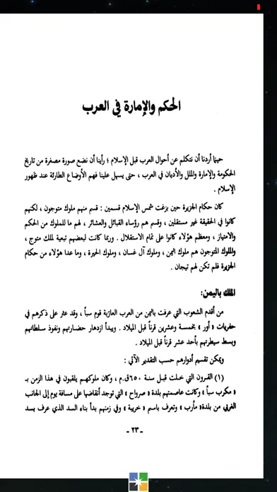 كتاب الرحيق المختوم كامل 스크린샷