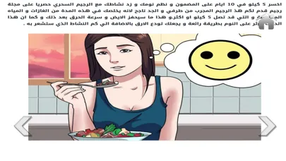 Скриншоты برامج رجيم