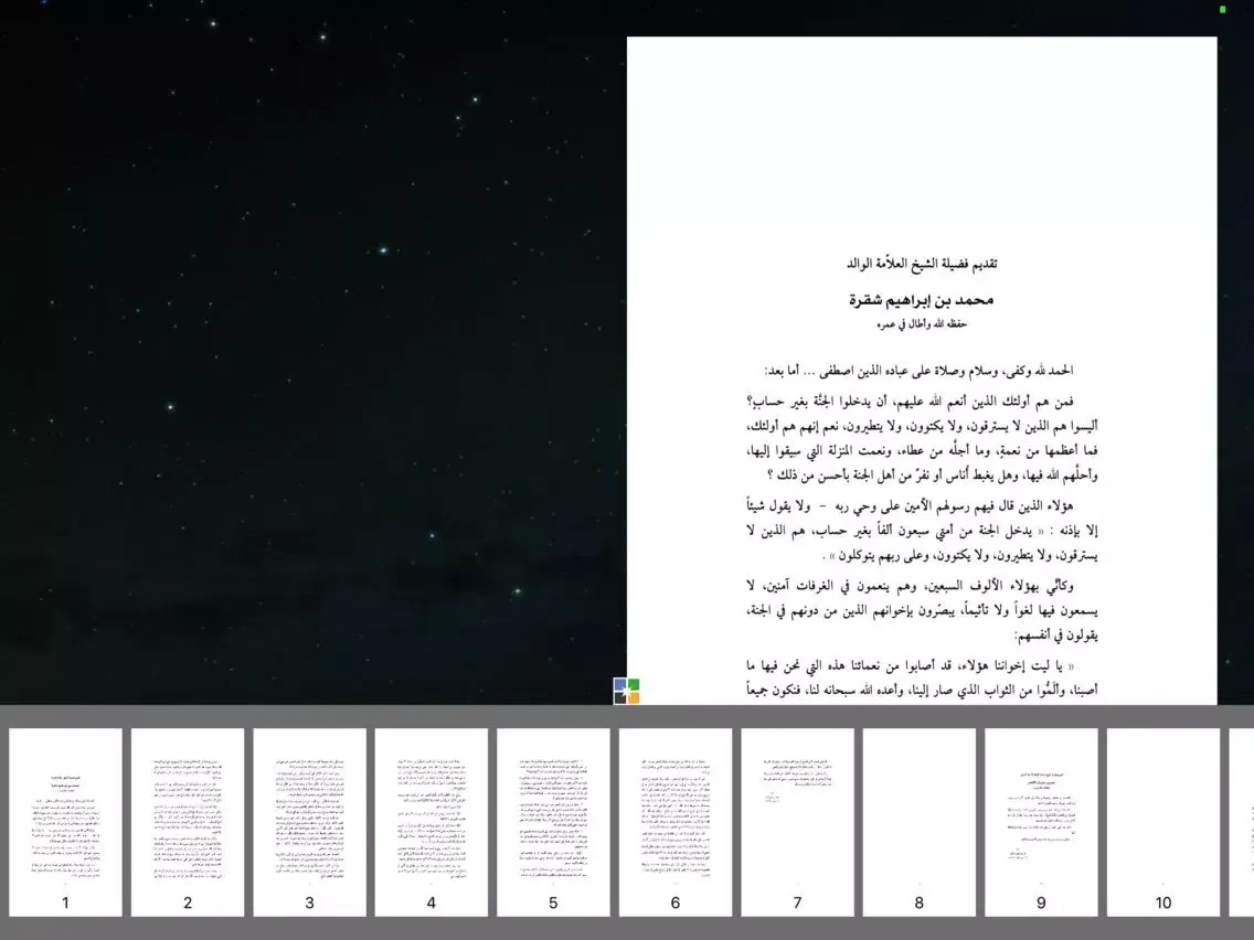 كتاب الرقية الشرعية من القرآن iPad  سکرین شاٹس
