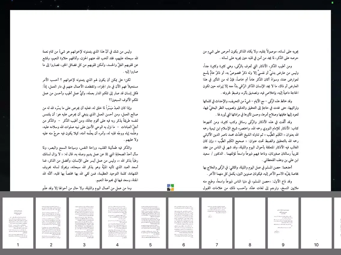 كتاب الرقية الشرعية من القرآن iPad  سکرین شاٹس