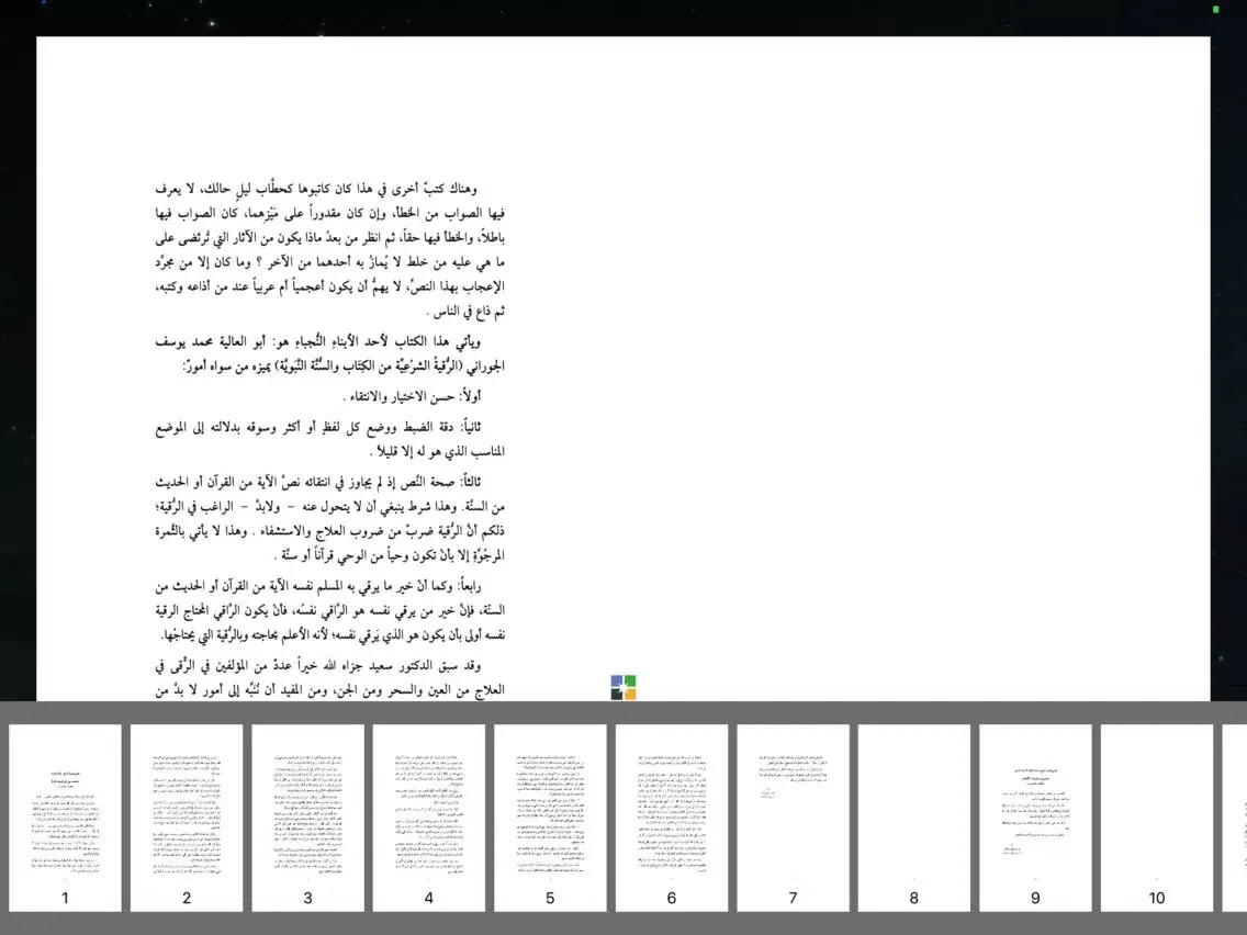 كتاب الرقية الشرعية من القرآن iPad  سکرین شاٹس