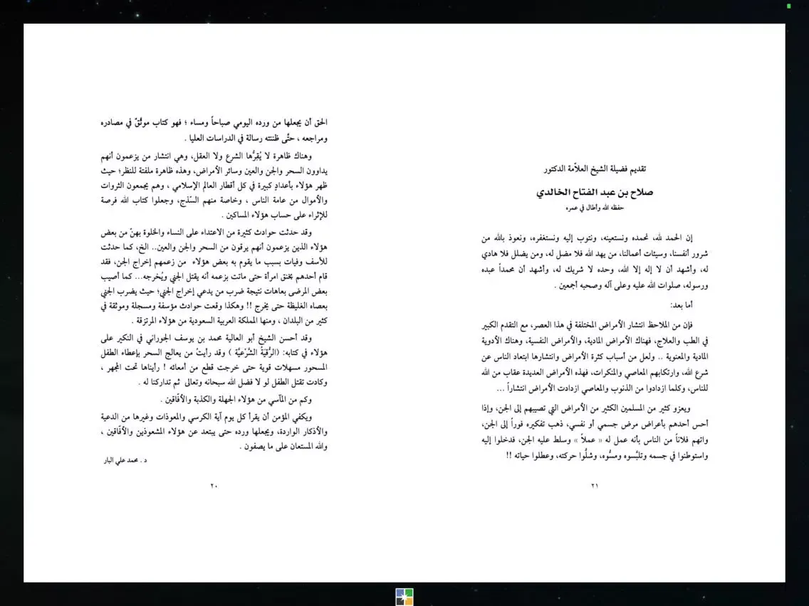 كتاب الرقية الشرعية من القرآن iPad  سکرین شاٹس