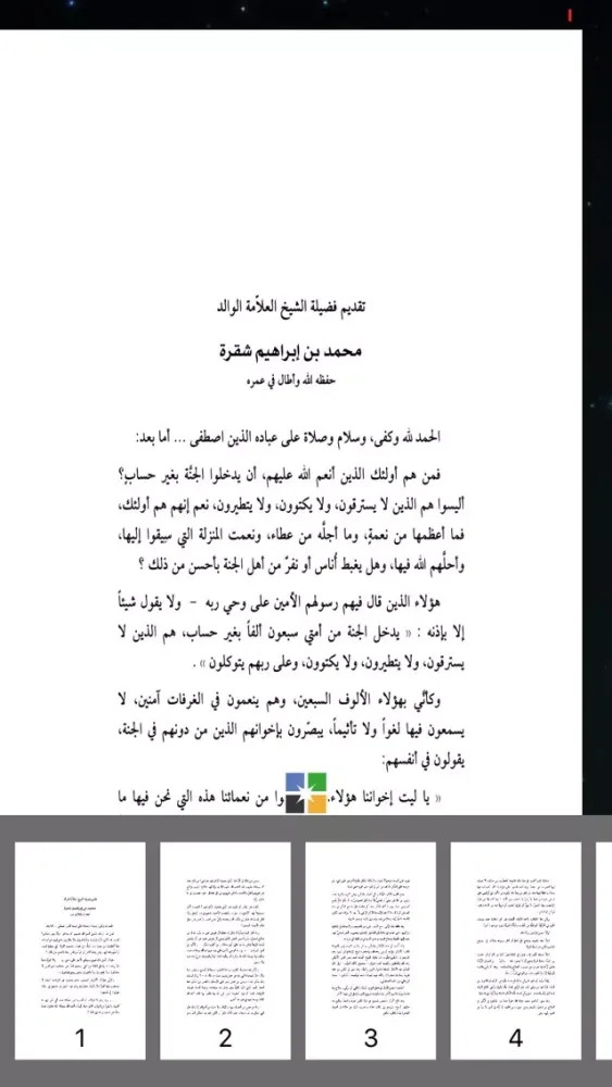 كتاب الرقية الشرعية من القرآن سکرین شاٹس