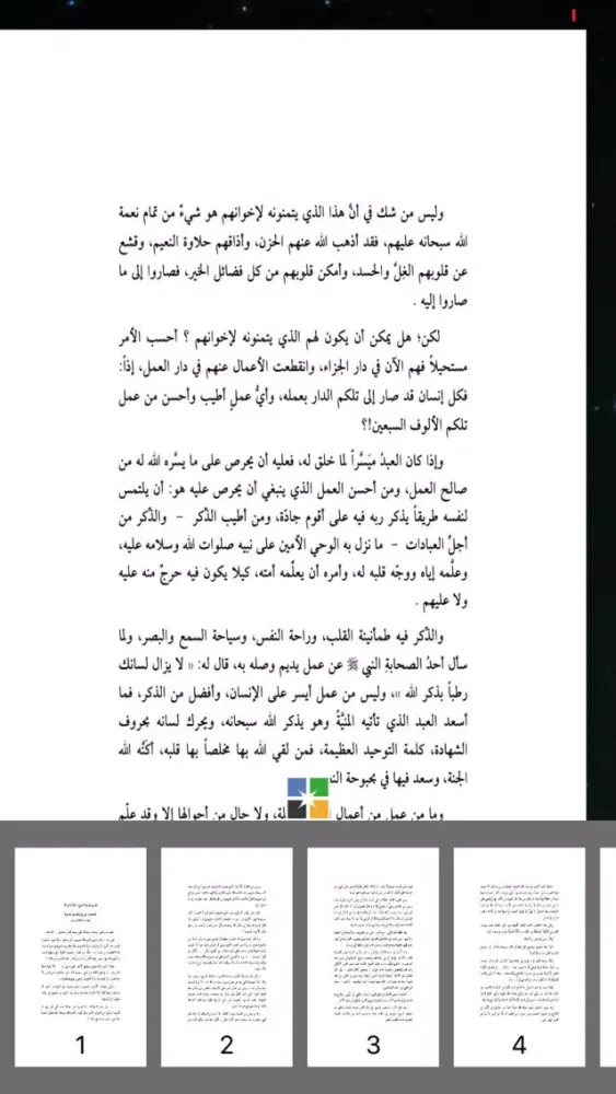 كتاب الرقية الشرعية من القرآن سکرین شاٹس