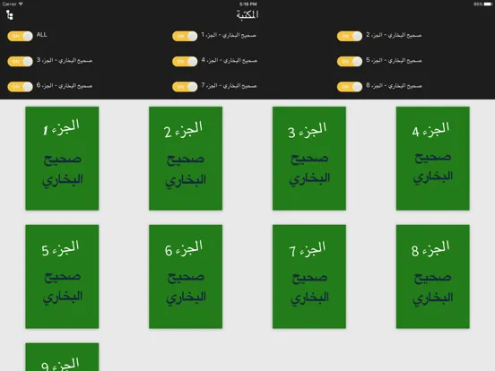 صحيح البخاري كاملا iPad 應用截圖