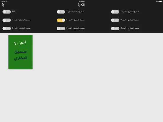 صحيح البخاري كاملا iPad 應用截圖