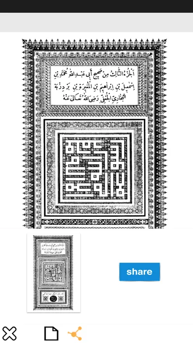 صحيح البخاري كاملا應用截圖